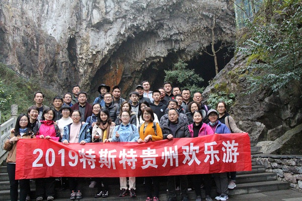 2019歡樂貴州行 2019歡樂貴州行