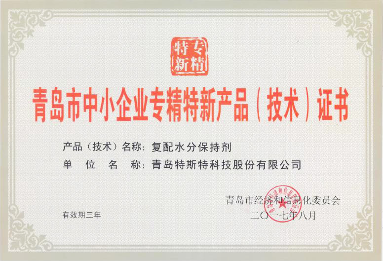 青島市中小企業(yè)專精特新產(chǎn)品