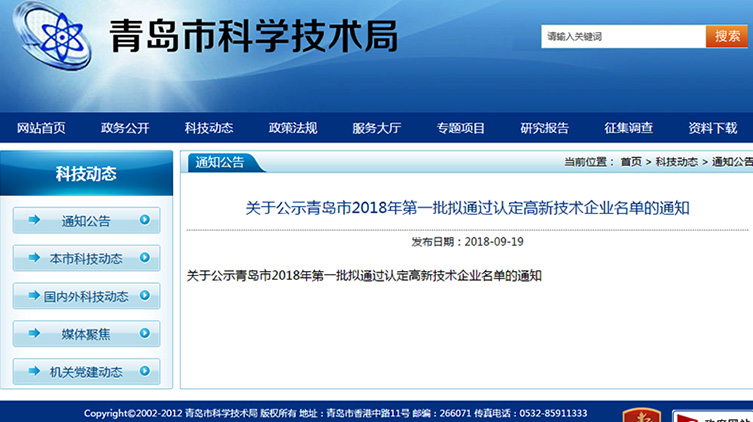 青島特斯特通過(guò)2018年批高新技術(shù)企業(yè)認(rèn)證