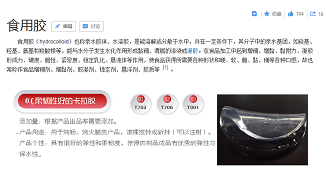 食用卡拉膠哪家好？