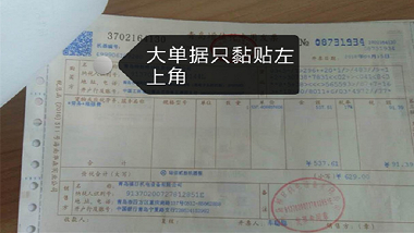 特斯特為您呈現(xiàn)--發(fā)票黏貼小知識