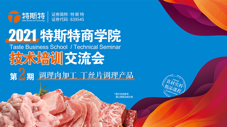 特斯特商學(xué)院