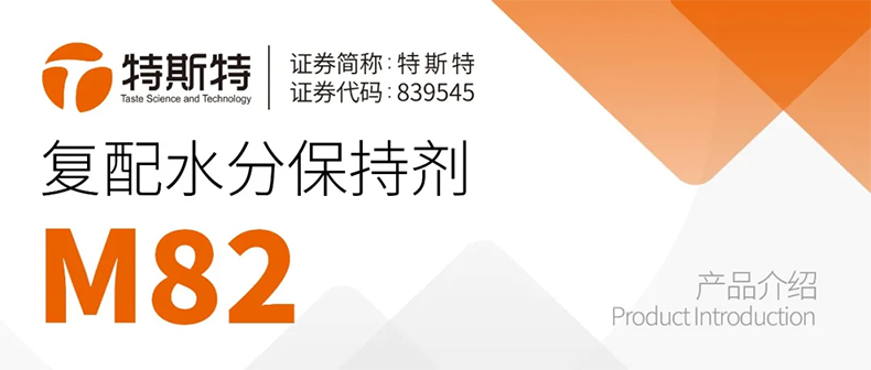 復(fù)配水分保持劑