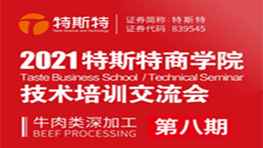 邀請函丨第八期特斯特商學(xué)院技術(shù)培訓(xùn)交流會