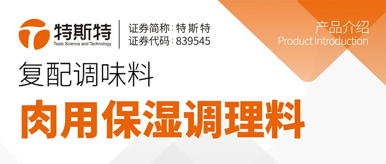復(fù)合調(diào)味料