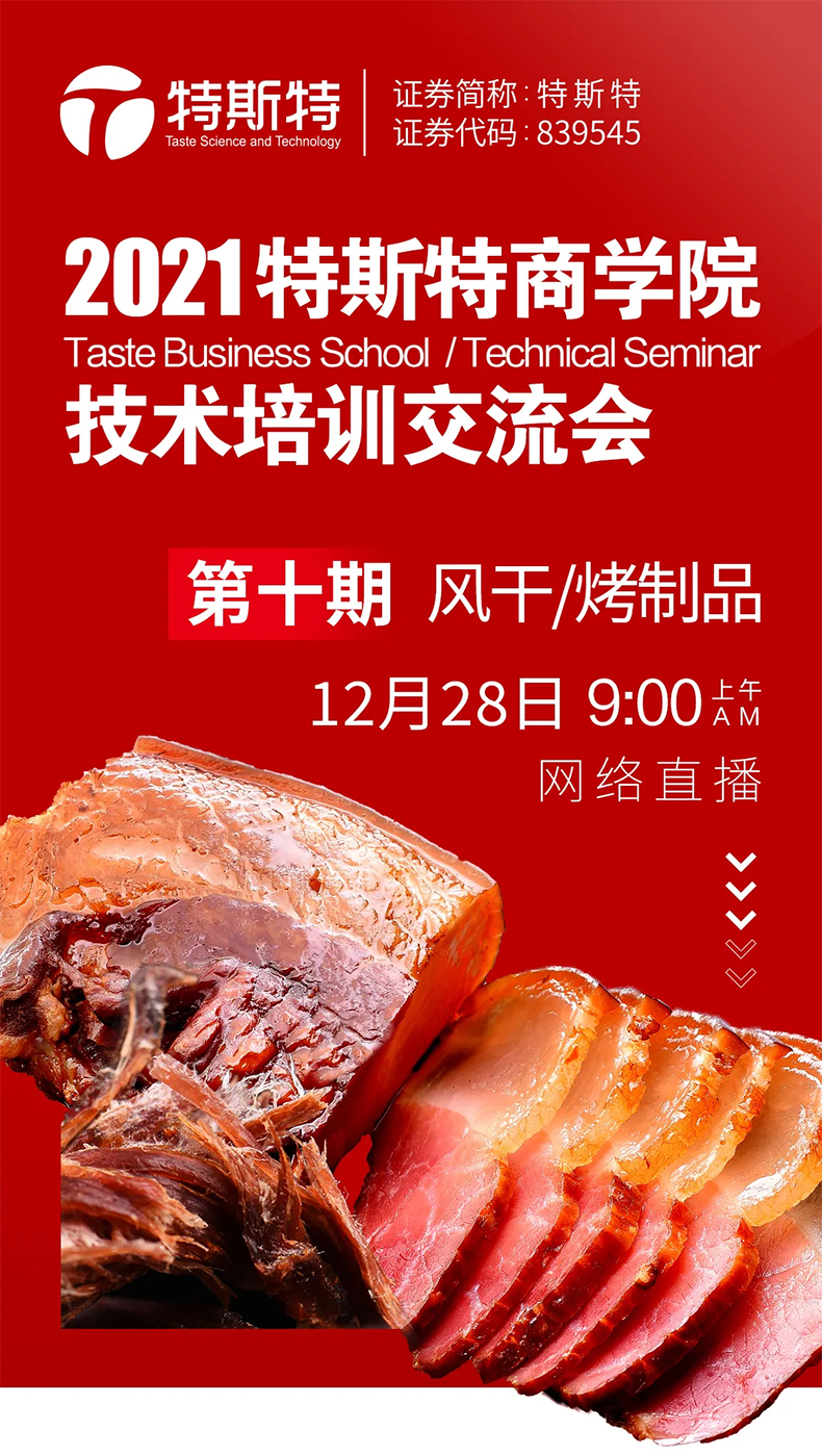 特斯特商學(xué)院