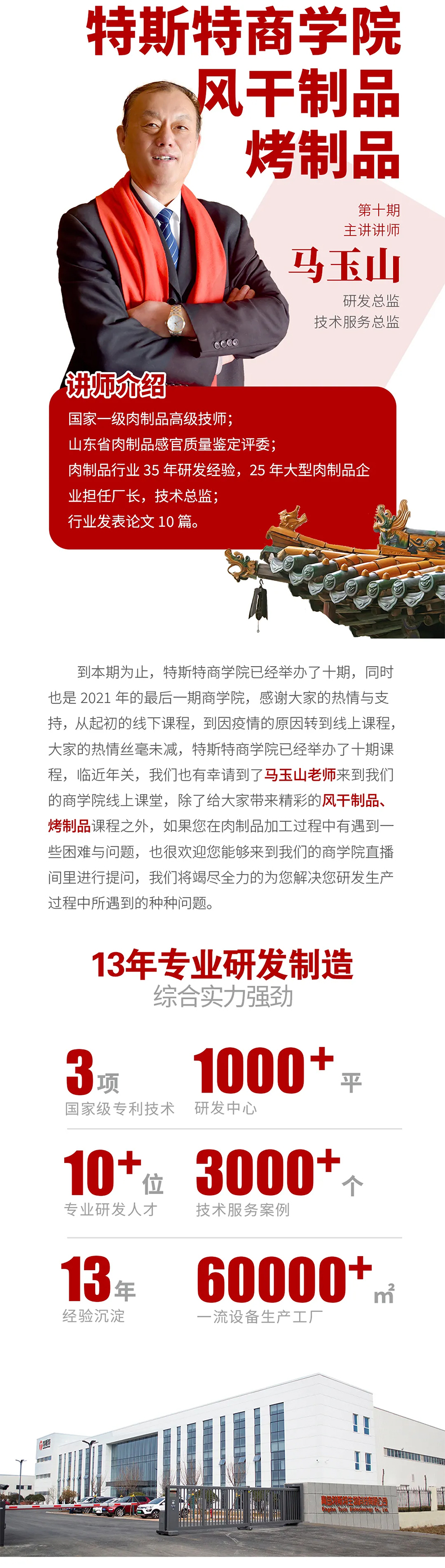 特斯特商學(xué)院