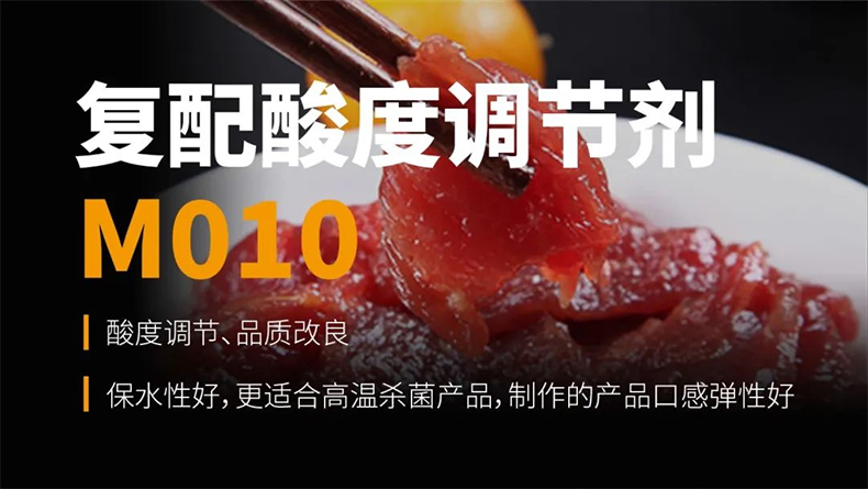 復(fù)配酸度調(diào)節(jié)劑