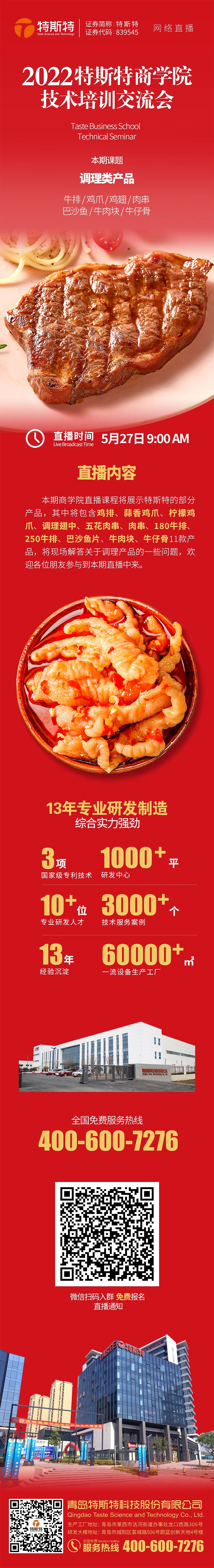 特斯特商學(xué)院